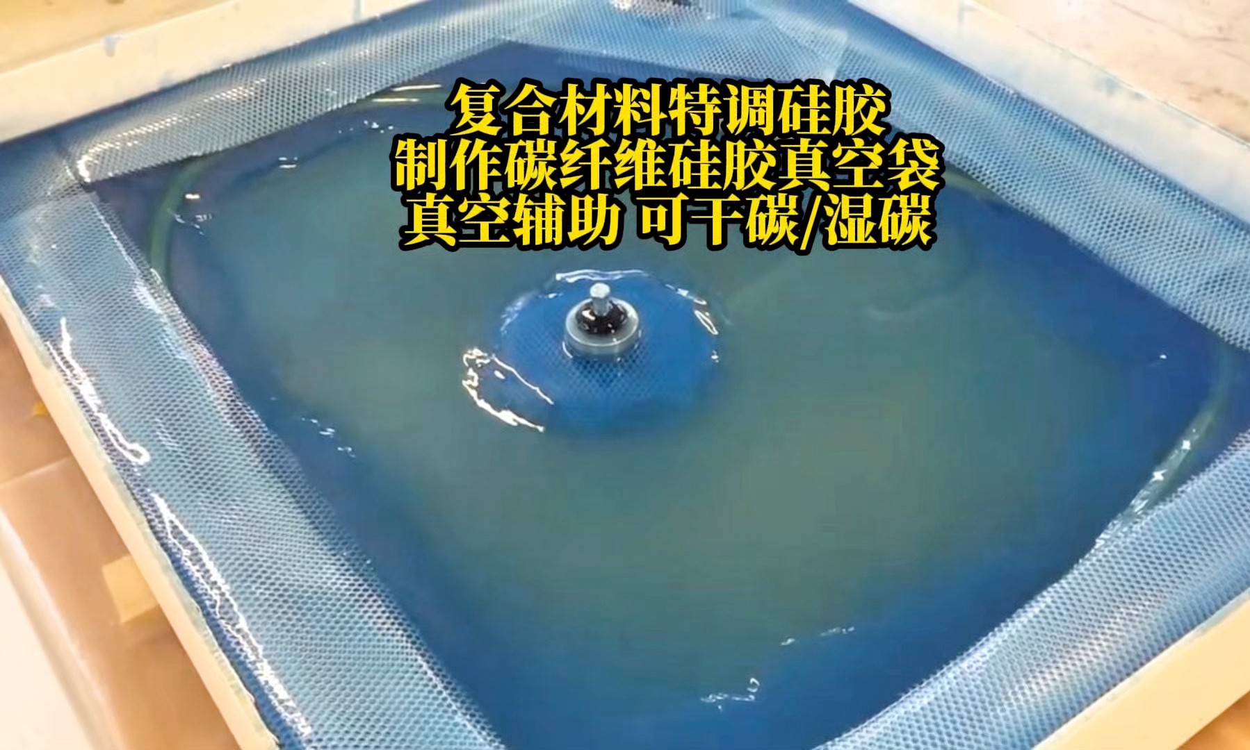 專業解讀真空袋硅橡膠是否真的安全無毒