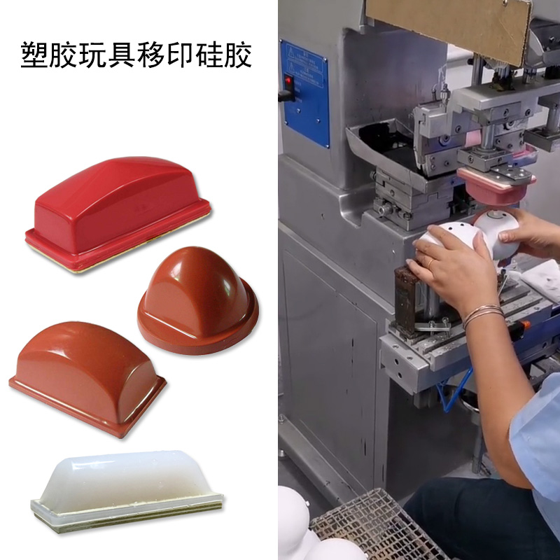 如何選擇合適的移印硅膠 ？